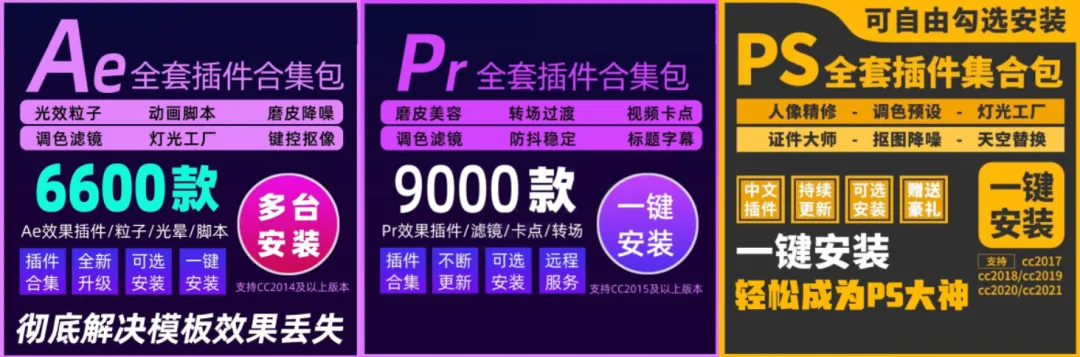 终于来了！最牛PR\AE\PS 插件合集+软件教程 分分钟开挂啊！【0126期】 - 资源分享网-资源分享网